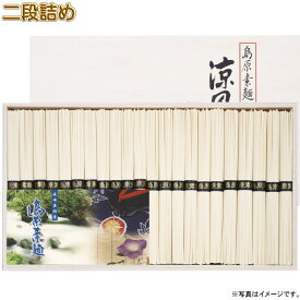 【選べる箱数（1～6箱）】島原素麺 涼風の絲 44束（CD-50）【木箱入】【送料込み価格】