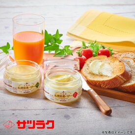 【産地直送】サツラク札幌酪農バターセット（B-2）