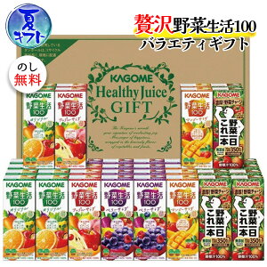 野菜ジュース お中元の人気商品 通販 価格比較 価格 Com