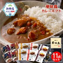 お中元 カレーギフト レトルトカレー 博多華味鳥 豪華 絶品 カレー5種 セット スパイス付き キーマカレー チキンカレー 手羽元カレー ギフトボックス入り のし対応