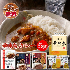 カレーギフト レトルトカレー 博多華味鳥 絶品 人気 カレー3種 華味鳥カレー チキンカレー キーマカレー 水たき卵スープ レトルトカレー ギフトボックス入 のし対応