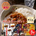 カレーギフト 博多華味鳥 絶品 人気 料亭のレトルトカレー 5種 手羽元カレー チキンカレー キーマカレー 極スパイス ギフトボックス入 のし対応