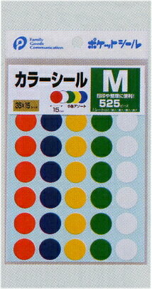 楽天市場 メール便対応 カラーシール m 丸型シール 目印や整理に Pocket04 226ar コンビニ受取対応商品 ギフトと100均 ギフトカンパニー 楽天市場 メール便対応 カラーシール m 丸型シール 目印や整理に Pocket04 226ar コンビニ受取対応商品 ギフトと100均 ギフトカンパニー