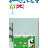 PLUS A4縦厚紙フラットファイル 3冊入 ブルー 79365 2つ穴ファイル【t5】