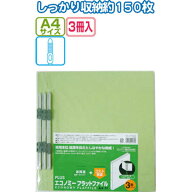 PLUS A4縦厚紙フラットファイル 3冊入 グリーン 79366 2つ穴ファイル【t5】