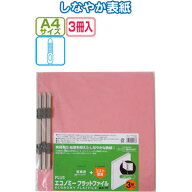 PLUS A4縦厚紙フラットファイル 3冊入 ピンク 79368 2つ穴ファイル【t5】