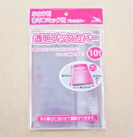 楽天市場 透明ブックカバー 100均の通販