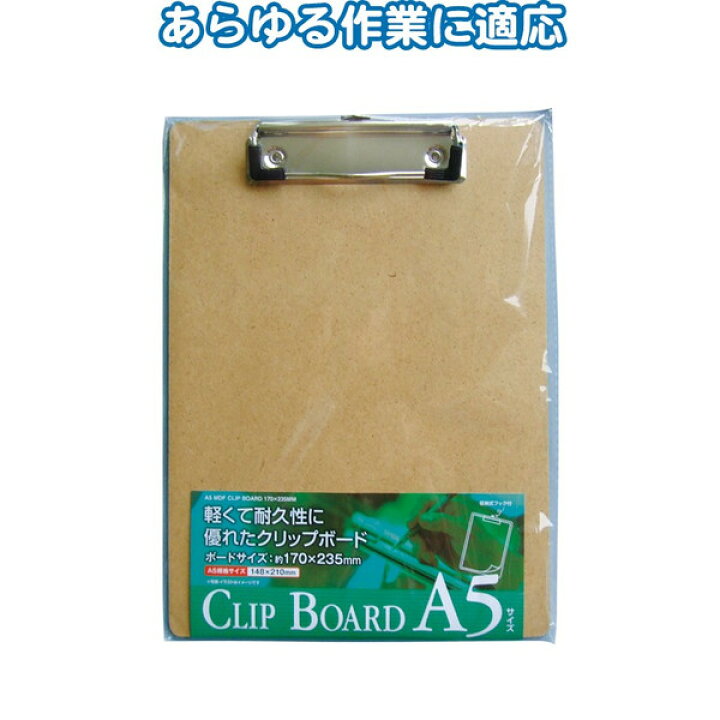 楽天市場 A5 Mdfクリップボード A5 サイズ 170 235mm Seiwa32 855ak コンビニ受取対応商品 T5 ギフトと 100均 ギフトカンパニー
