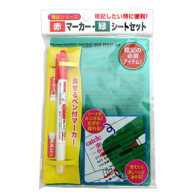 楽天市場 暗記 マーカー 下敷きの通販
