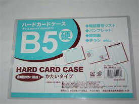 楽天市場 クリアケース B5 ハード ファイル バインダー 文房具 事務用品 日用品雑貨 文房具 手芸の通販 楽天市場 クリアケース B5 ハード ファイル バインダー 文房具 事務用品 日用品雑貨 文房具 手芸の通販