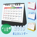 【メール便対応】【2019年カレンダー】卓上カレンダーシンプル/コンパクト/卓上/100円カレンダー/書き込み/六曜販促/粗品/ノベルティ/《メール便は2個まで...