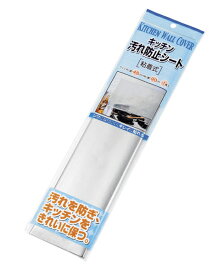 【セット売り】10個セット キッチン汚れ防止シート（粘着式） echo1449-149AR【t5】