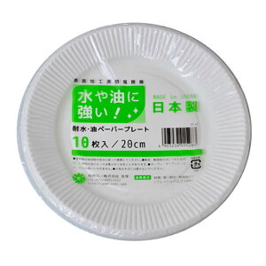 ペーパープレート20cm 10P 使い捨て食器/紙皿/ペーパープレート キャンプ・バーベキュー・アウトドアなどに! yuei77AR【t5】