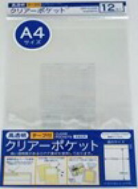 【セット売り】10個セット OPPクリアーポケットA4テープ付 12枚　nikken100400150AR【t5】