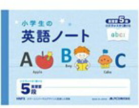 【セット売り】10個セット 小学生の英語ノート ハーフサイズ 5段　nikkenHNF5AR【t5】