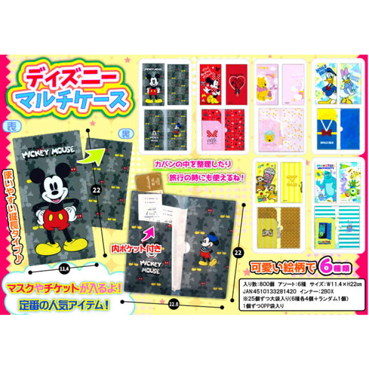 楽天市場 セット売り 25個セット ディズニーマルチケース Parl042 3440 T5 ギフトと100均 ギフトカンパニー