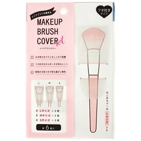 【セット売り】12個セット メイクブラシカバー フタ付き6P parl001-CG-3404AK【t5】