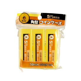 【セット売り】10個セット 角型コインケース　5円用3P nakatoshi362-CCAR【t5】