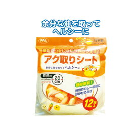 【12個セット】 アク取りシート直径20cm 12枚入
