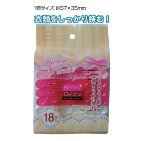 Berry Colors グランピンチ 18個入り しっかり挟む洗濯バサミ seiwa38-806AK【t5】