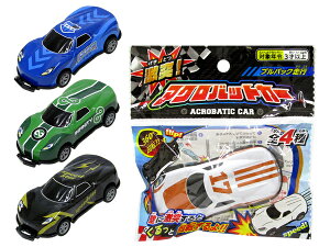 激突!アクロバットカー(白・黒・青・緑) parl091-0008AK【メール便対応一個口で4個まで同梱可】【t5】