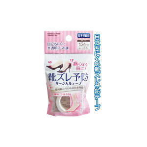 【セット売り】12個セット 靴ズレ防止サージカルテープ半透明24mm×3.5m seiwa41-342AK【メール便対応一個口で1セット(12個)まで】【t5】