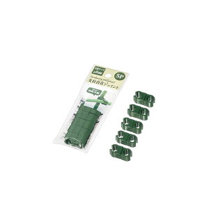【セット売り】10個セット 支柱自在ジョイント 5P(8mm用) 園芸用ガーデニング echo1555-823AR【t5】