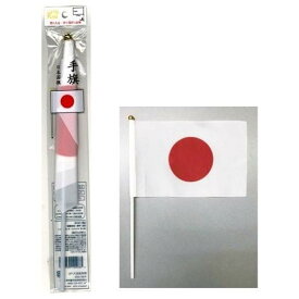 手旗（日本国旗） 国旗 日章旗 日の丸 スポーツ会場 パレード 観戦 国際大会 イベント 沿道応援 オリンピック ワールドカップsubaru425-08AK【メール便対応一個口で4個まで同梱可】【追跡可能メール便対応一個口で12個まで同梱可】【t5】