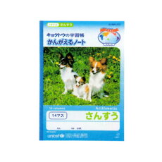楽天市場 セット売り 10個セット さんすう14マス 算数 キョウトクの学習帳かんがえるノート Sunnotel2 1ar コンビニ受取対応商品 ギフトと100均 ギフトカンパニー 楽天市場 セット売り 10個セット さんすう14マス 算数 キョウトクの学習帳かんがえるノート Sunnotel2 1ar コンビニ受取対応商品 ギフトと100均 ギフトカンパニー