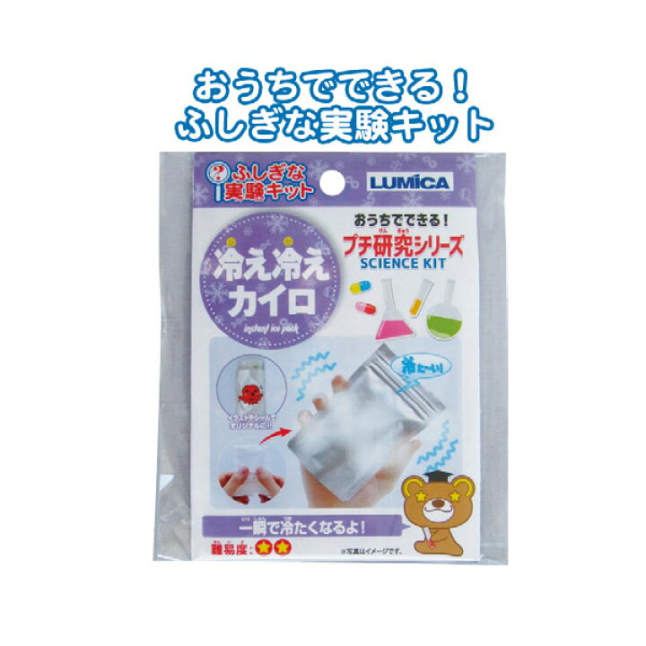 楽天市場 セット売り 12個セット 実験キット冷え冷えカイロe おうちでできる不思議な実験プチ研究シリーズ Seiwa37 451ak コンビニ受取対応商品 T5 ギフトと100均 ギフトカンパニー