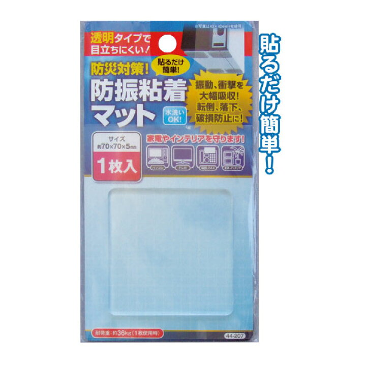 楽天市場 セット売り 12個セット 防災対策 防振粘着マット70 70 5mm 衝撃を吸収防災グッズ Seiwa44 7ak コンビニ受取対応商品 T5 ギフトと100均 ギフトカンパニー