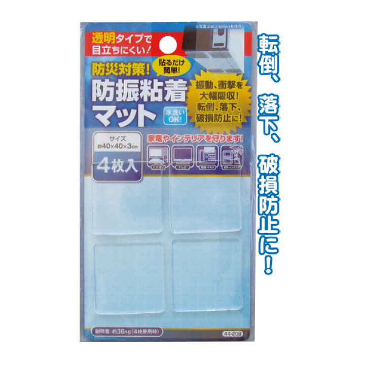 楽天市場 セット売り 12個セット 防災対策 防振粘着マット40 40 3mm4枚入 衝撃を吸収防災グッズ Seiwa44 9ak T5 ギフトと100均 ギフトカンパニー