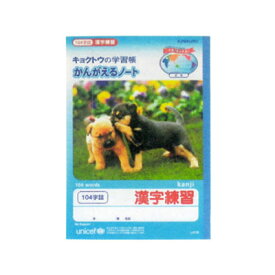 楽天市場 漢字ノート 100の通販