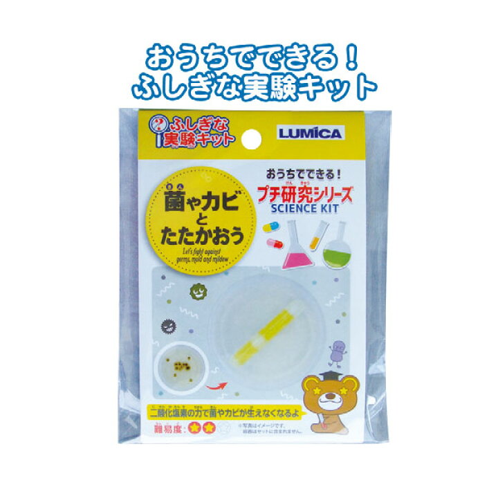 楽天市場 セット売り 12個セット 実験キット菌やカビとたたかおうe おうちでできる不思議な実験プチ研究シリーズ Seiwa37 467ak コンビニ受取対応商品 T5 ギフトと100均 ギフトカンパニー