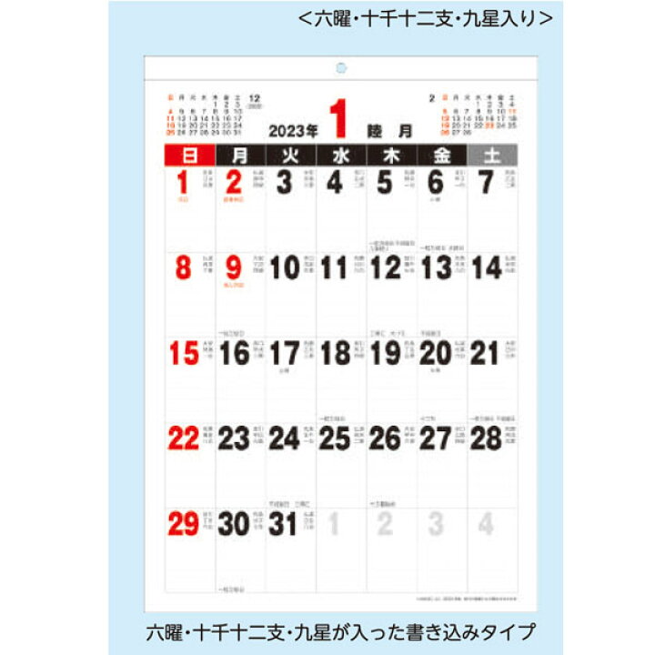 楽天市場 壁掛カレンダー文字月表 23年カレンダー 23年壁掛けカレンダー 壁掛カレンダーシンプルカレンダー書き込み六曜販促粗品年末年始挨拶ノベルティ C T5 ギフトと100均 ギフトカンパニー