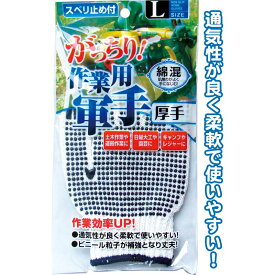 【セット売り】12個セット 綿混作業用軍手厚手滑り止め付L 土木作業や日曜大工キャンプやレジャーに seiwa45-630AK【t5】