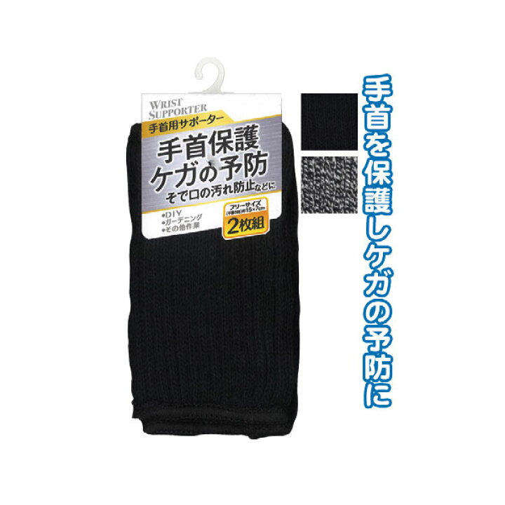 楽天市場 セット売り 12個セット 手首保護サポーター2枚組フリーサイズ Seiwa45 741ak T5 ギフトと100均 ギフトカンパニー