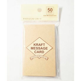 【セット売り】10個セット　クラフトメッセージカード　50枚　komodaWL-956AR【t5】