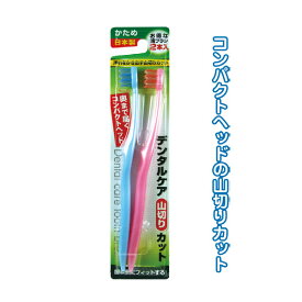 【セット売り】12個セット デンタルケア山切りカット（かため・2本入）日本製 ハブラシ歯ブラシ seiwa41-082AK【t5】