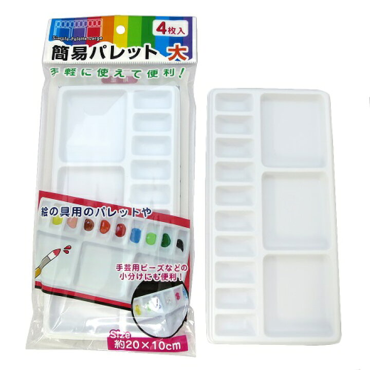 【セット売り】10個セット 簡易パレット大4枚入 手軽に使える使い捨てパレット parl001-CG-3031AR【t5】 ギフトと100均 ギフトカンパニー 使い捨てパレット