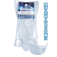 【セット売り】12個セット　ウイルス飛沫・花粉・ホコリ対策プロテクションゴーグル　保護眼鏡プロテクタ…