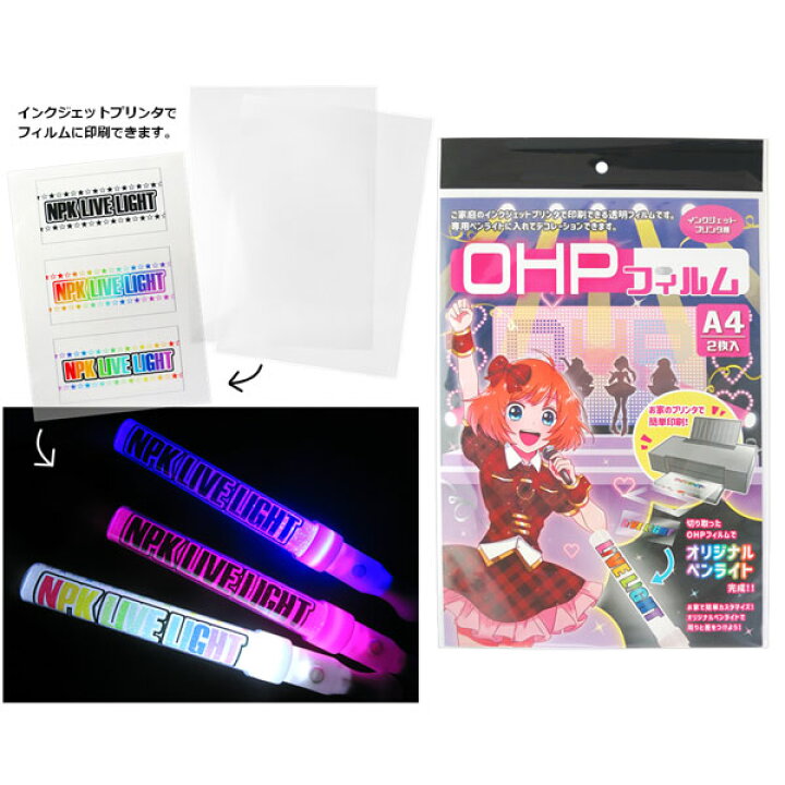 楽天市場 セット売り 12個セット Ohpフィルム ペンライトライブライトにデコレーションオリジナルペンライト作成 Parl001 Cs 3255ak コンビニ受取対応商品 T5 ギフトと100均 ギフトカンパニー 楽天市場 セット売り 12個セット Ohpフィルム ペンライトライブライトにデコレーションオリジナルペンライト作成 Parl001 Cs 3255ak コンビニ受取対応商品 T5 ギフトと100均 ギフトカンパニー