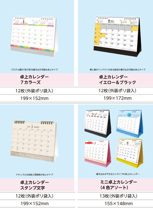 楽天市場 選べる22年卓上カレンダー 22 卓上カレンダー シンプルでコンパクトな卓上100円カレンダー100円均一100均カレンダー 書き込み六曜販促粗品ご挨拶ノベルティ メール便対応一個口で3個まで同梱可 コンビニ受取対応商品 T5 ギフトと100均 ギフト 楽天市場 選べる22年卓上カレンダー 22 卓上カレンダー シンプルでコンパクトな卓上100円カレンダー100円均一100均カレンダー 書き込み六曜販促粗品ご挨拶ノベルティ メール便対応一個口で3個まで同梱可 コンビニ受取対応商品 T5 ギフトと100均 ギフト