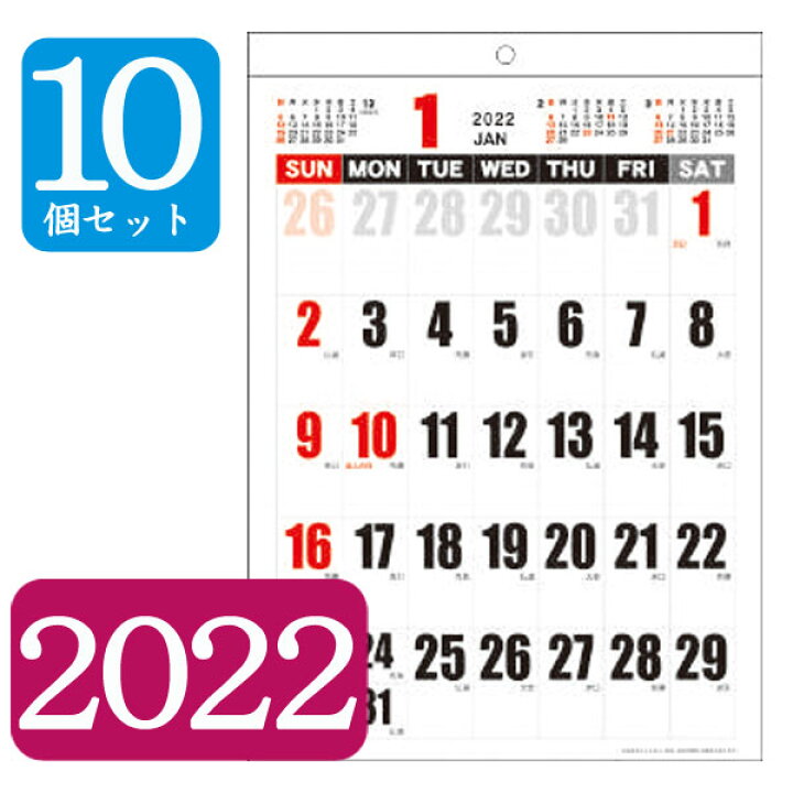 楽天市場 ポイント5倍 3月11日 01 59まで セット売り 10個セット 22カレンダー 選べる同柄10個セット 22年 22年カレンダー 22年壁掛けカレンダー 壁掛カレンダー b3a3シンプルカレンダー書き込み六曜販促粗品年末年始挨拶ノベルティ C T5