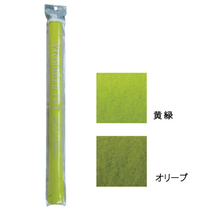 楽天市場 洗えるカラーフェルト 60cm 60cm 緑 フエルト Seiwa23 548s Z T5 ギフトと100均 ギフトカンパニー