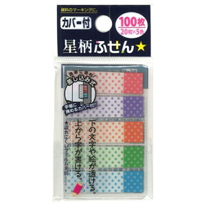 付箋 カバーの人気商品 通販 価格比較 価格 Com