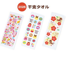 2026年干支おめでたタオルフェイスタオル 【メール便対応一個口で2個まで同梱可】お年賀干支タオル御年賀粗品販促お礼御礼