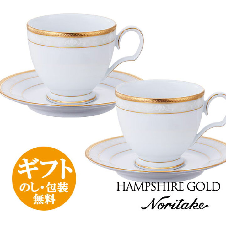 楽天市場】ノリタケ【ハンプシャーゴールド】ティー・コーヒー碗皿ペア 