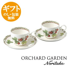 ノリタケ【オーチャードガーデン】ティー・コーヒー碗皿ペアセット noritake ORCHARD GARDENコーヒーカップ【pointn】