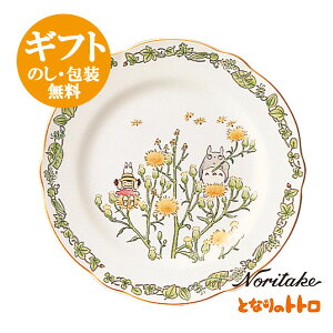 m^PyƂȂ̃ggz22cmv[g 4924-4L/TT97811 X^WIWui e[uEFA M noritake studio ghibliypointnz
